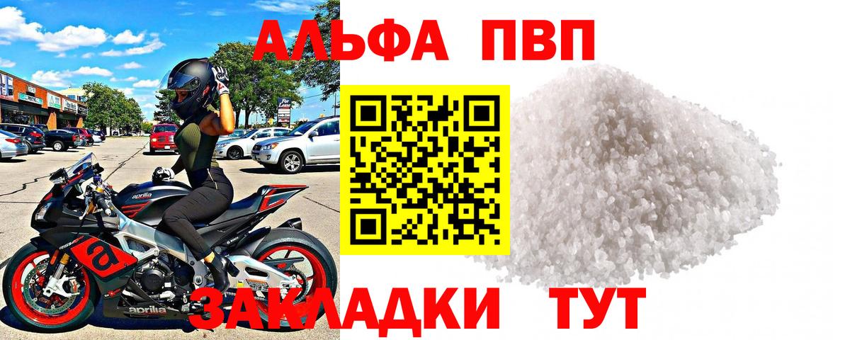 A PVP СК  А ПВП СК  APVP  сколько стоит  Вход с VPN  Анапа  Alpha PVP Crystall 