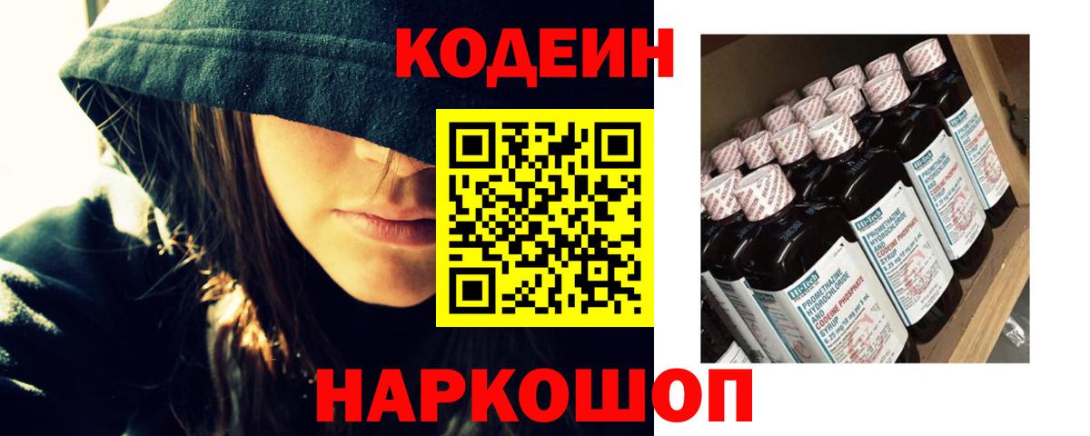 Кодеиновый сироп Lean Purple Drank Анапа