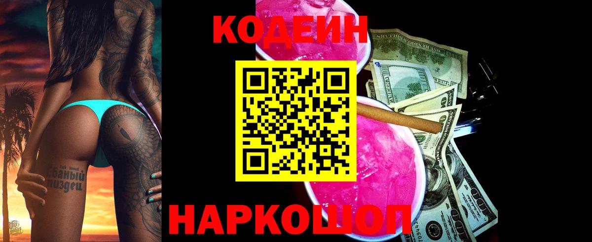 купить наркоту  Вход с VPN  Анапа  Codein Purple Drank 
