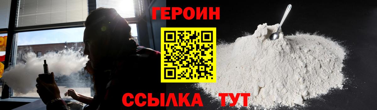 Героин герыч  Вход с VPN  Анапа 