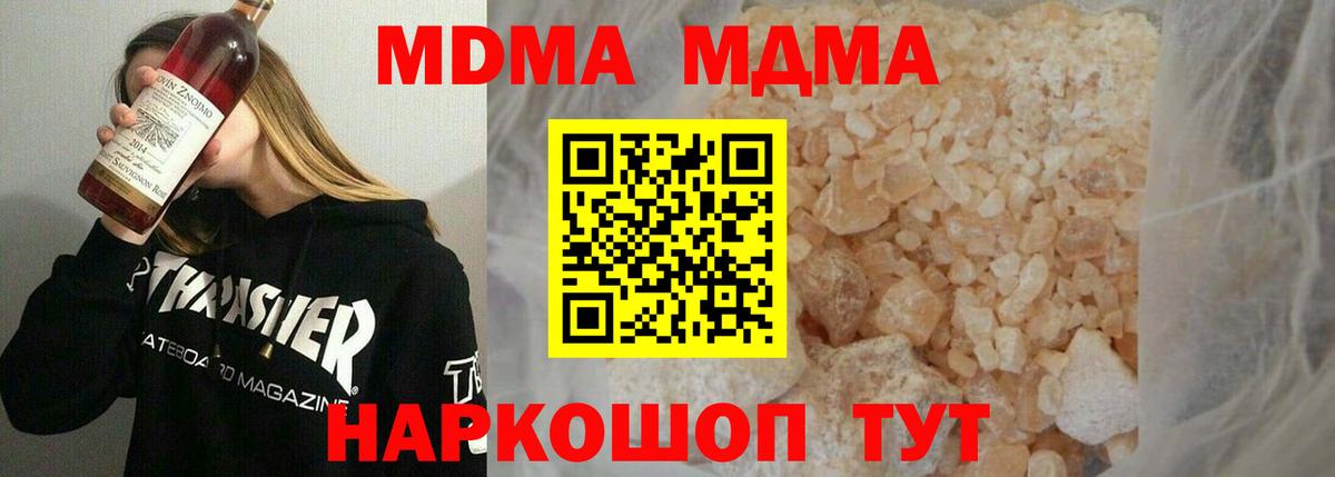 МДМА VHQ  Вход с VPN  Анапа  МДМА  MDMA crystal 