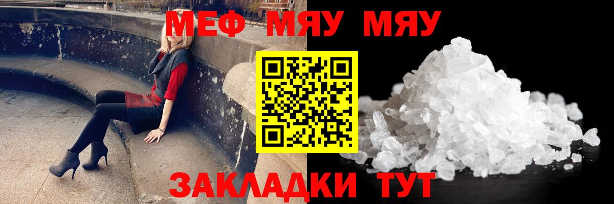 Анапа  Мефедрон кристаллы  Мефедрон  Вход с VPN  закладка  МЕФ мука 